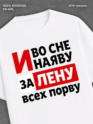 Футболка Лена Елена