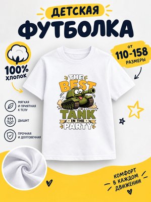 Футболка детская для мальчиков