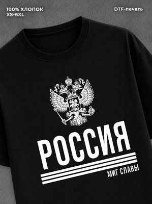 Футболка Россия