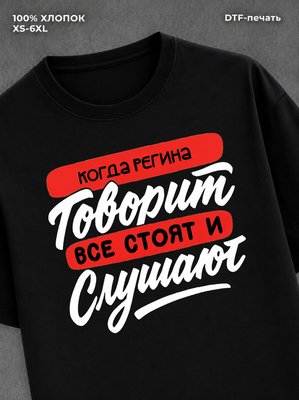 Футболка Регина