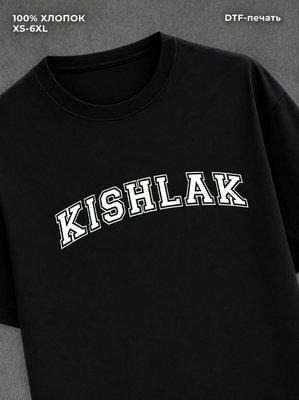 Футболка кишлак