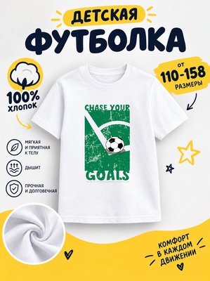 Футболка детская