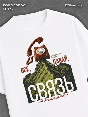 Футболка Все