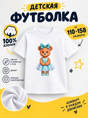Футболка детская для девочек