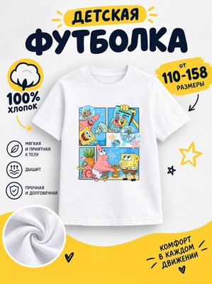 Футболка детская для мальчиков
