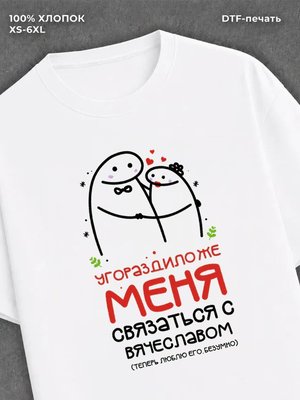 Футболка Вячеслав