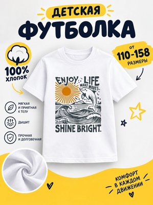 Футболка Детские