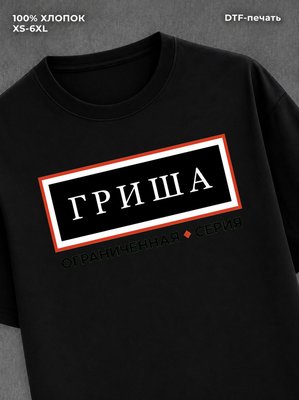 Футболка мужская именная серия