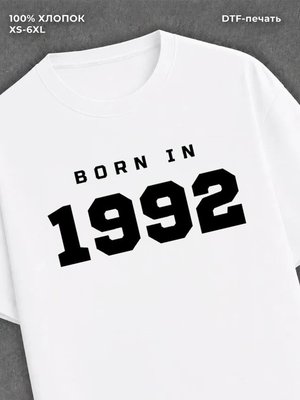 Футболка хлопковая с надписью "Born in 1992