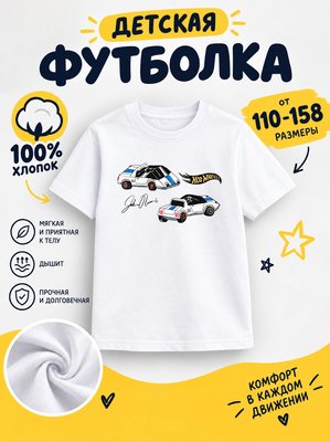 Футболка детская для мальчиков