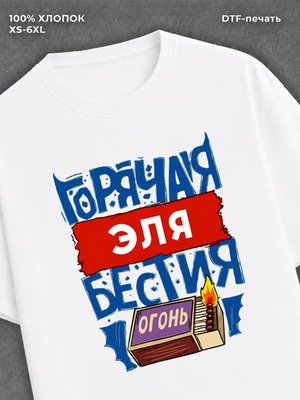 Футболка Эля