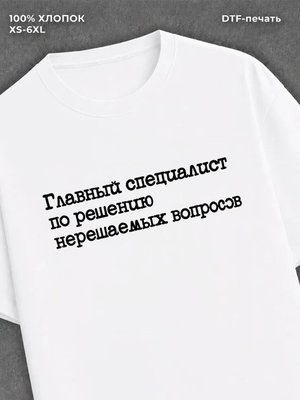 Футболка прикольной надписью цитатой