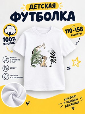 Футболка Детская