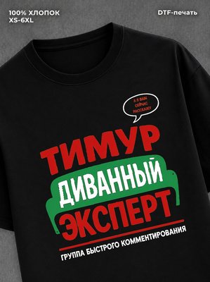 Футболка футболка мужская именная Тимур