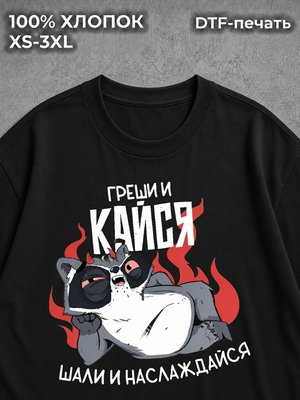 Футболка Греши и кайся в подарок на новый год