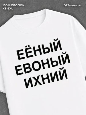 Футболка Мем