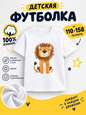 Футболка детская для мальчиков