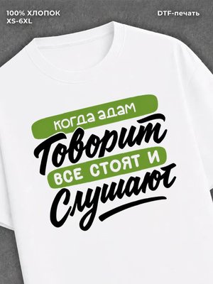 Футболка Имя Адам