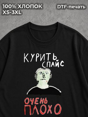 Футболка Курить спайс очень плохо мем y2k