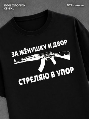 Футболка За женушку