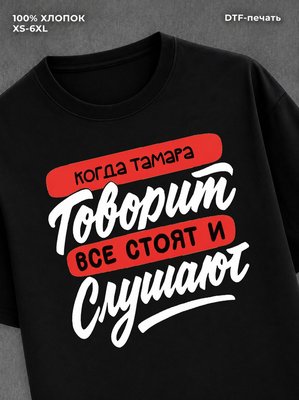 Футболка Имя Тамара