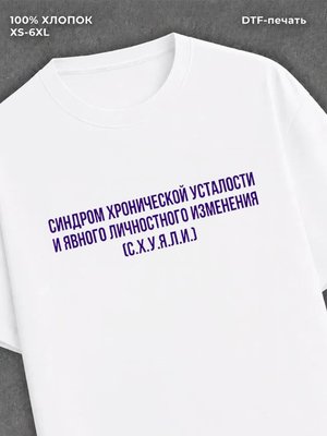 Футболка прикольной надписью цитатой