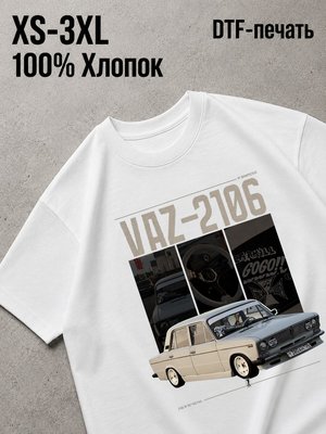 Футболка ваз 2106