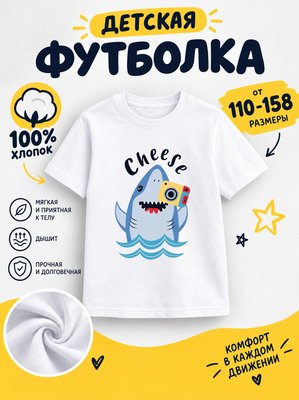 Футболка детские