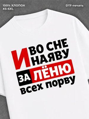 Футболка женская именная Леонид