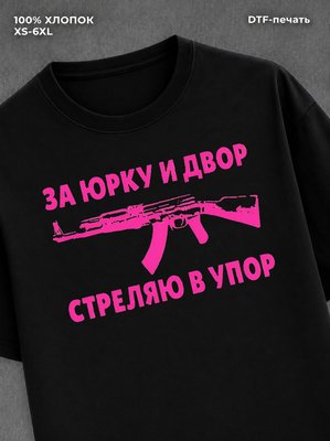 Футболка Юрка Юра