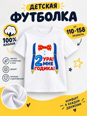 Футболка детская для мальчиков