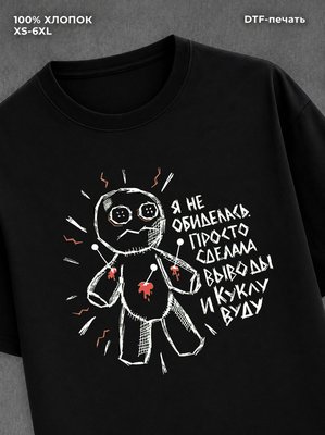 Футболка прикольным принтом "Кукла Вуду" хлопок