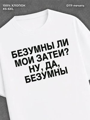 Футболка Мем