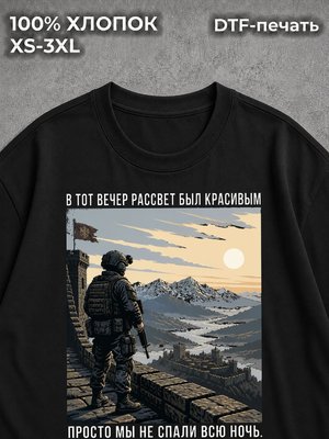Футболка Военная