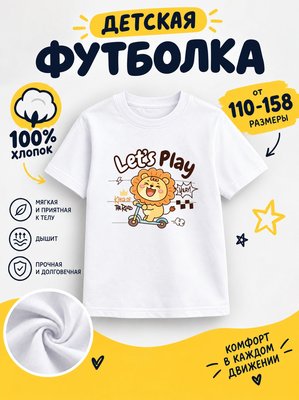 Футболка детские