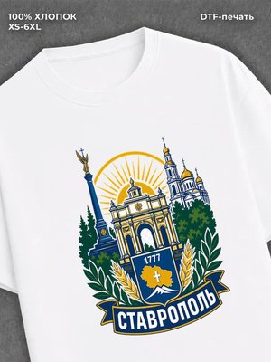 Футболка Ставрополь