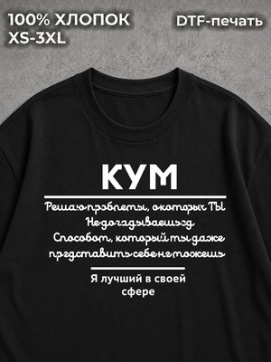 Футболка Для кума