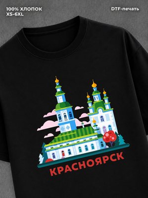 Футболка Красноярск