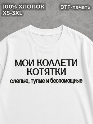 Футболка Мемы
