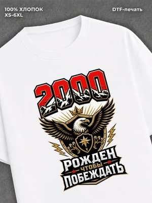 Футболка 2000 год