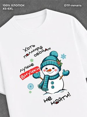Футболка надписью "Лучшая внучка" новогодняя