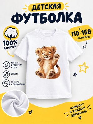 Футболка детские с животными