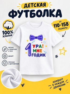 Футболка детская для мальчиков
