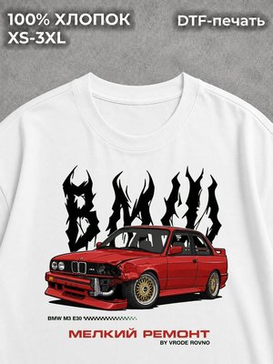 Футболка BMW M3 E30