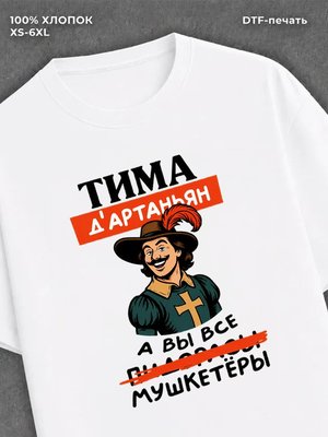 Футболка мужская именная Тима