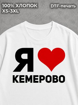 Футболка Кемерово