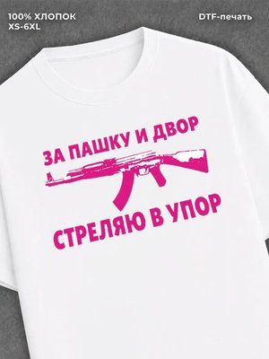 Футболка Паша