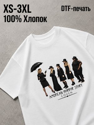 Футболка американская история ужасов