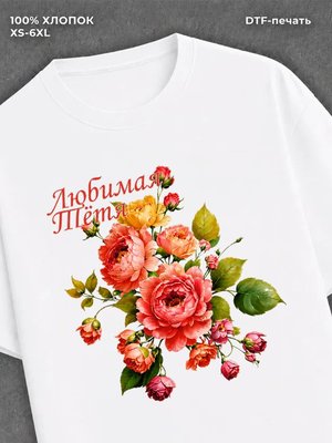 Футболка Любимая тётя