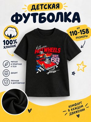 Футболка детская для мальчиков